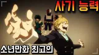 【모노마 네이토】 당신이 몰랐던 TMI 이야기 - (나의 히어로 아카데미아, 히로아카, 나히아, 애니리뷰, 애니추천)