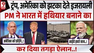 America, Donald Trump को बड़ा झटका देकर Israel के PM Benjamin Netanyahu का बड़ा ऐलान! PM Modi