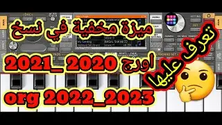 korg2023  اورج ٢٠٢٢ مهكر #تحميل_سيت #تحميل_اورج_مهكر