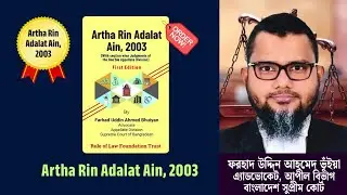 Artha Rin Adalat Ain, 2003 Book Published Now...