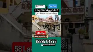 Suchitra Independent House For Sale, 58 Lakhs, East Face, 108 Sq Yards #below60lakhs #houseforsale