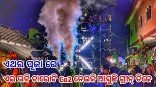 Dj Green New Setup 2023 Latest Update 4 Co2 Install This Puja Season See The Look | Odisha Dhun