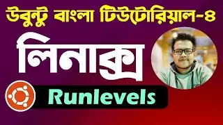 Ubuntu Linux Bangla Tutorial 04: Introduction to Linux Runlevels