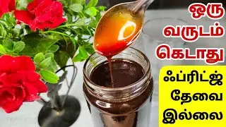எப்படி லயன் டேட்ஸ் சிரப் செய்வது ? - Perfect Lion Dates Syrup Recipe in Tamil - ASK Jhansi