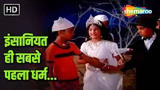 Insaniyat Hi Sabse Pehla Dharm | Ram Tere Kitne Nam 1985 | R D Burman | Aarti Mukherjee | 80s Song