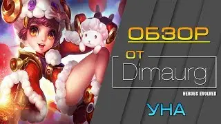 Heroes Evolved Una обзор