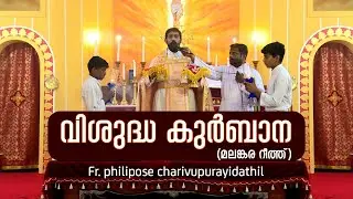 Malankara Catholic Qurbana|16 MARCH|FR PHILIPOSE CHARIVUPURAYIDATHIL|MALAYALAM MASS|മലങ്കര കുർബ്ബാന