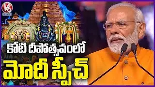 PM Modi Speech In Koti Deepotsavam | NTR Stadium | Hyderabad | V6 News