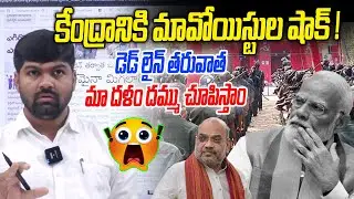 Maoists Big Shock To Central Government | News Line Telugu