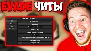 ЛУЧШИЙ EVADE СКРИПТ В РОБЛОКС В 2025 | Скрипт на Эвейд | ROBLOX Чит