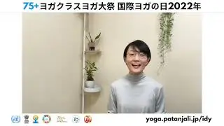 [Promo] Soko sensei 75回以上のヨガクラスその他 - International Day of Yoga 2022