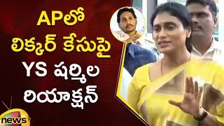 YS Sharmila Reaction On AP Liquor Case | YS Jagan | Congress Vs YSRCP | AP Politics | Mango News