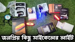 Buy cheap bicycle accessories🔥Cycle Accessories Price In Bangladesh🔥 cycle light price🔥BabuRider