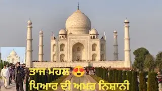 &ldquo;Taj Mahal: The Untold Love Story | Secrets, History & Amazing Facts&rdquo; ਤਾਜ ਮਹਲ ❤️ ਇਤਿਹਾਸ ਦਾ ਅਜੂਬਾ।