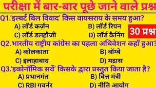 GK Question || Most Important for All Exams || SSC, Railway, Police, Army, Patwari,UPSC, State Exam 