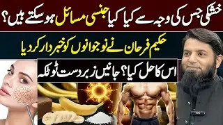 Dryness Causing Serious Sexual Problems? | Hakeem Farhan Warns Youth | Powerful Natural Remedy
