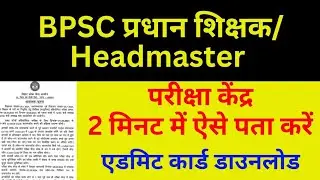 bpsc head teacher admit card 2024bpsc head teacher vacancy 2024 #bpscadmitcard #headteacher