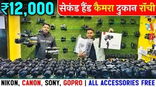 मात्र ₹12,000 🔥 | सेकंड हैंड DSLR कैमरा रॉंची | Second Hand DSLR Camera in Ranchi | Used Camera 🔥