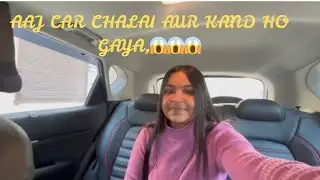 आज पहली बार कार चलाई 😍 और हो गया कार्ड! 🚗😂 | First Driving Experience@jigyasarajputvlog8442 