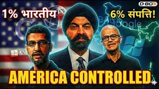 America का असली मालिक कौन? | 1% Population Control 6% US Wealth | Brain Drain vs Brain Bank
