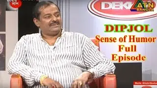 Sense Of Humor || Dipjol Full Episode || ডিপজলের অসাধারণ ইন্টারভিউ || ATN Bangla Show