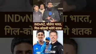 Preview: India v Newzealand 1st ODI Who will win #pakmediacryingonindiavnzodi
