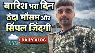 Barish Bhara Din | Thanda Mausam aur Simple Zindagi | Daily Vlog #vlogs #vlog #sanatanivlogger #shiv