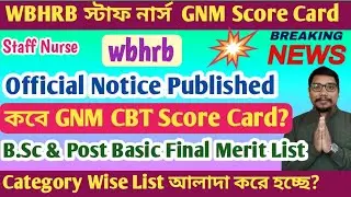 📌📌 WBHRB Staff Nurse CBT Score GNM & B.Sc এবং Result #staffnurse