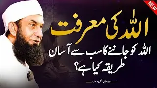 Allah Ki Maarfat Ka Asan Tareeqa | Dil Ko Chhoo Jane Wala Bayan | Tariq Jameel Inspired