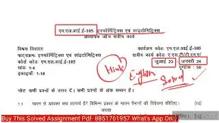 MLIE 105 Solved Assignment 2023-24 | MLIE 105 Solved Assignment 2023-24 in Hindi | MLIE 105 IGNOU