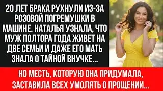 20 ЛЕТ БРАКА РУХНУЛИ ИЗ-ЗА ТАЙНОГО РЕБЕНКА МУЖА. Муж жил на две семьи полтора года...