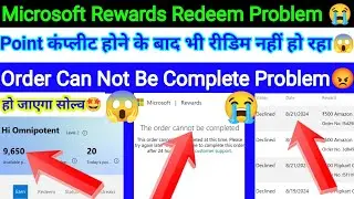 Microsoft Rewards Redeem Problem | The Order Can Not Be Complete | Order Declined Problem Solution?😱