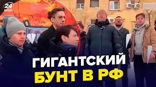 💥Россияне МАССОВО вышли на улицы! Путин перешёл ЧЕРТУ: этого ему НЕ ПРОСТЯТ. Бунт уже НЕ ОСТАНОВИТЬ