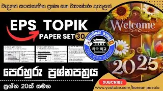 Eps Topik (New) Reading (읽기) Nepal Model Questions Paper Set 30 - 2024 | With Answer Sheet | KP 2024