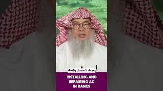 установка кондиционера в банках #islam #allah #fyp #dailydawahdose #sheikassimalhakeem