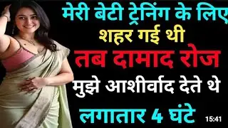 Heart Touching Suvichar Story | Romantic Love Story Hindi | Bold & Emotional Hindi Kahani #stories​