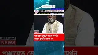 কাদের সমর্থন করছেন কুড়মিরা ??- Kurmi Movement