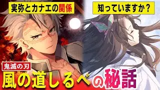 【鬼滅の刃】不死川実弥と胡蝶カナエの秘話！小説、キメツ学園から続く伏線がついにファンブック第2弾で明かされた【きめつのやいば・キメツ学園・胡蝶しのぶ・漫画】
