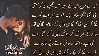Rehan khan ka plan🔥|Revenge base Romatic novel Hijr-e-Janaa by Misha #agedifferencebased #boldnovels