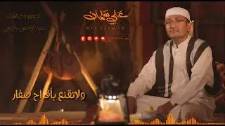 من التراث الحضرمي. ليالي القدر عودي في سعودي وصلى الله على مسك الختام/المنشد علي سلمان باحرمي