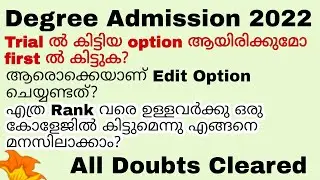 Degree Admission 2022 | Trial Allotment 2022 Rank List | Trial ൽ കിട്ടിയ option First ൽ കിട്ടുമോ? 🤔🤔