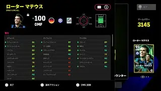 ローターマテウスとキエッリーニお試し！【efootball2026/PS5】