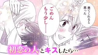 【恋愛漫画】ココロも体も抗えない、運命の恋…【癒し乙女と極道王子・第1話】フラコミチャンネル