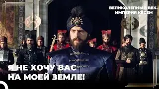 Султан Мурад Высылает Христиан Из Османской Империи | Великолепный век. Империя Кёсем Серия 104