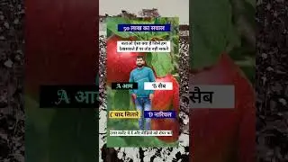 50 लाख का सवाल #question #viral #trendingvideo