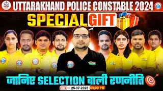 Uttarakhand Police Constable Exam 2025 | Special Gift For UK Police | UK Police Preparation Strategy