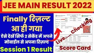 JEE Main Result 2022 Out | JEE Main Result 2022 Kaise Dekhe ? How to check JEE Main Result 2022 ?
