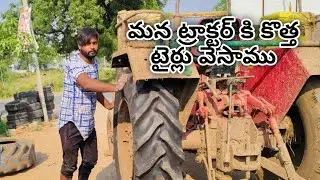 mana tractor ki kotha tires vesamu /|#farming #tractor #trending #ytshorts