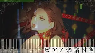 【すとぷり】ポーカーダンス/ジェル【ピアノ楽譜】