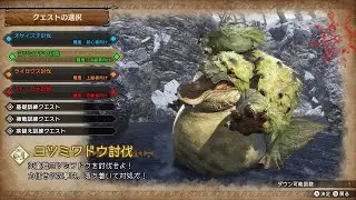 【MHR:SB】覚蟲撃と粉塵集約で狩るヨツミワドウ【体験版】